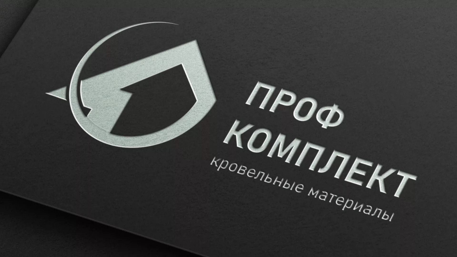 Разработка логотипа компании «Проф Комплект» в Петровске